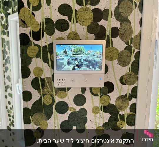 מסך אינטרקום עם תצוגת מצלמה על קיר מעוצב